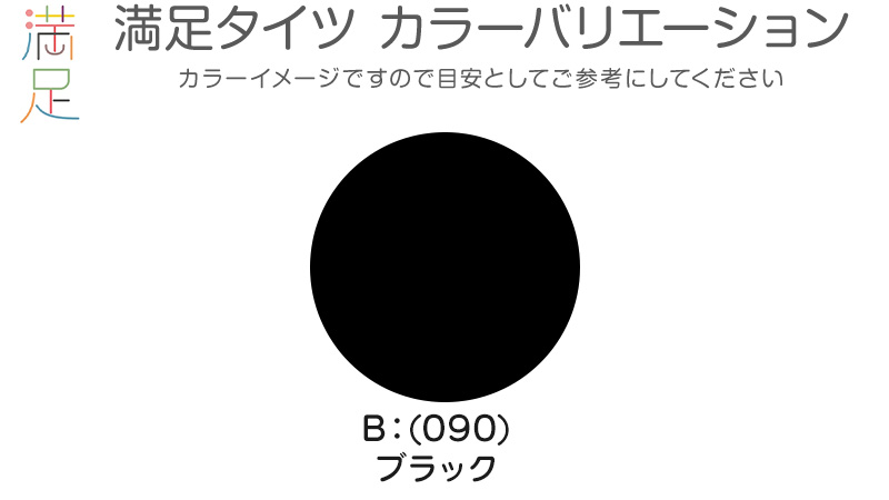 福助 満足 着圧心地いい 40デニール 着圧タイツ S-M〜L-LL (フクスケ レディース ベージュ 黒)
