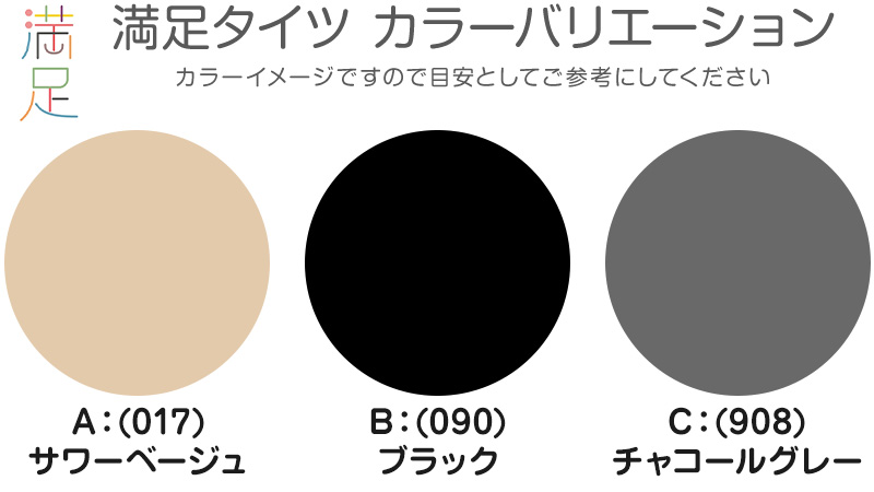 福助 満足　80デニールタイツ（ひざ下） 22-25cm (フクスケ レディース ベージュ 黒) (在庫限り)