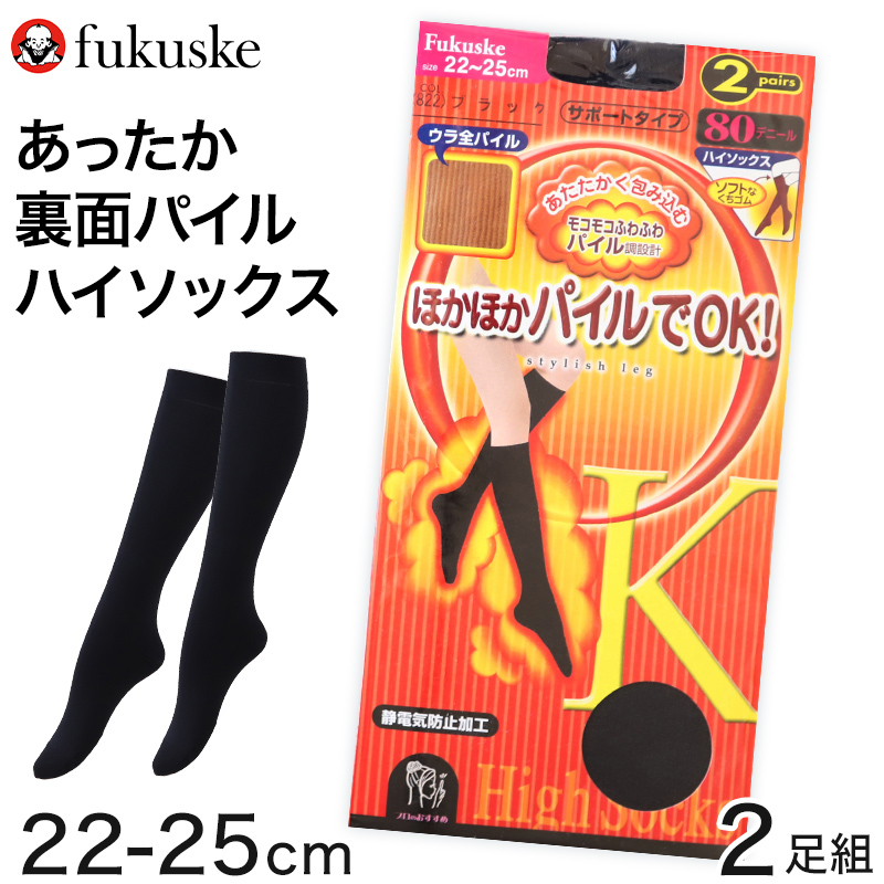 福助 ハイソックス レディース 靴下 冬 80デニール 裏パイル 2足組 22