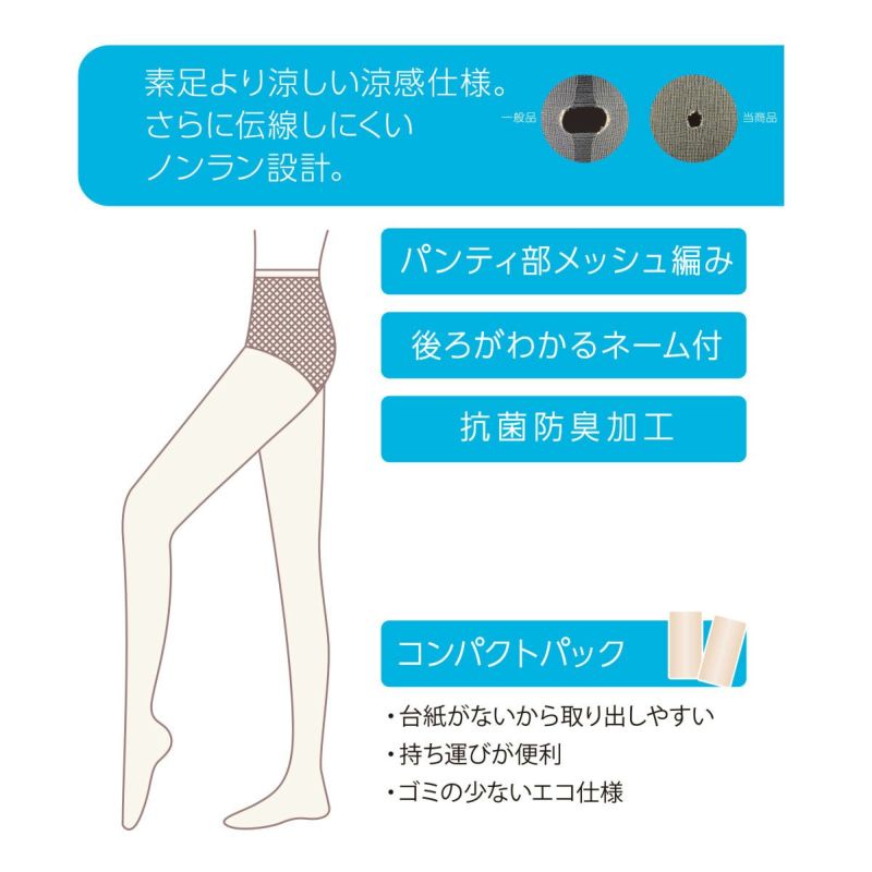 福助 デイリー満足 涼感 ストッキング 3足組 M-L・L-LL (ストッキング uv 夏用 パンスト 黒 ベージュ レディース)