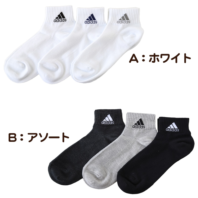 靴下 くるぶし丈 ソックス メンズ 男子 アディダス adidas 3足組