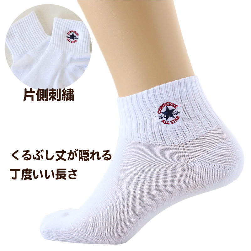 CONVERSE（コンバース） 靴下 ショートソックス メンズ 男子 くるぶし