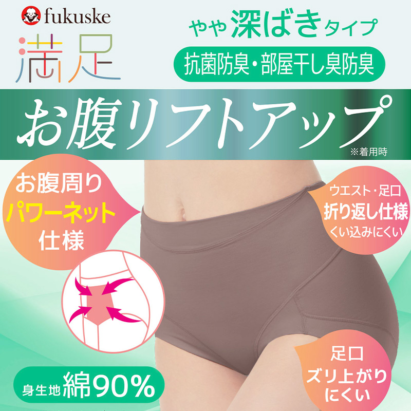 福助 満足 ショーツ お腹 引き上げ 綿混 やや深履き M〜LL レディース 下着 パンツ お腹引き締め お腹押さえ インナー シンプル