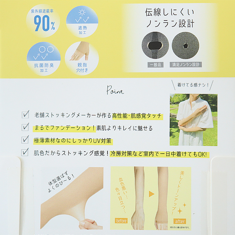 アームカバー UV レディース  フリーサイズ 親指穴付き UV ストッキング 伝線しにくい ロング  紫外線カット 紫外線対策 UV対策 日本製