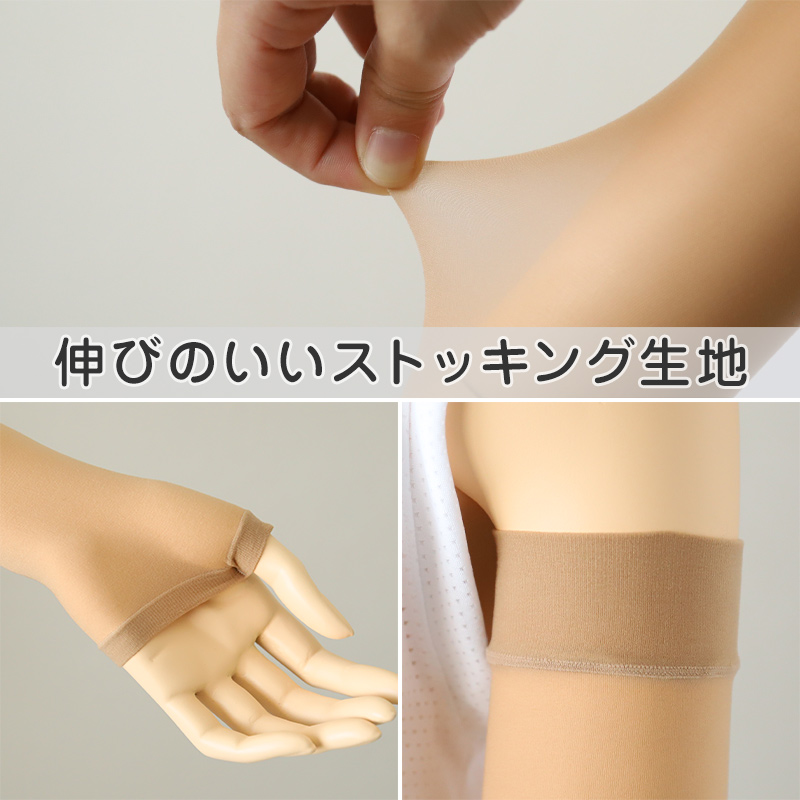 アームカバー UV レディース  フリーサイズ 親指穴付き UV ストッキング 伝線しにくい ロング  紫外線カット 紫外線対策 UV対策 日本製