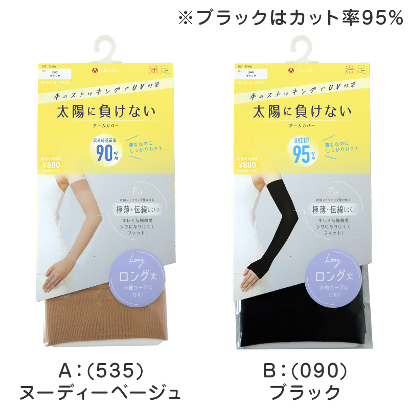 アームカバー UV レディース  フリーサイズ 親指穴付き UV ストッキング 伝線しにくい ロング  紫外線カット 紫外線対策 UV対策 日本製