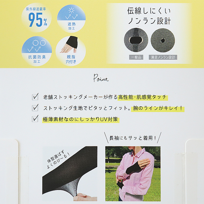 アームカバー UV レディース  フリーサイズ 親指穴付き UV ストッキング 伝線しにくい ショート 紫外線カット 紫外線対策 UV対策 日本製