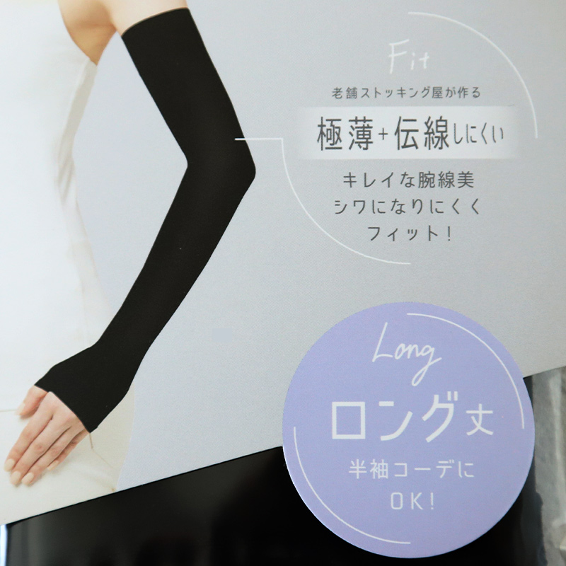 アームカバー UV ロング 指穴 ストッキング素材 涼感 レディース 福助 フリーサイズ uvカット 親指穴付き 手袋 紫外線 対策 グッズ 日焼け ベージュ