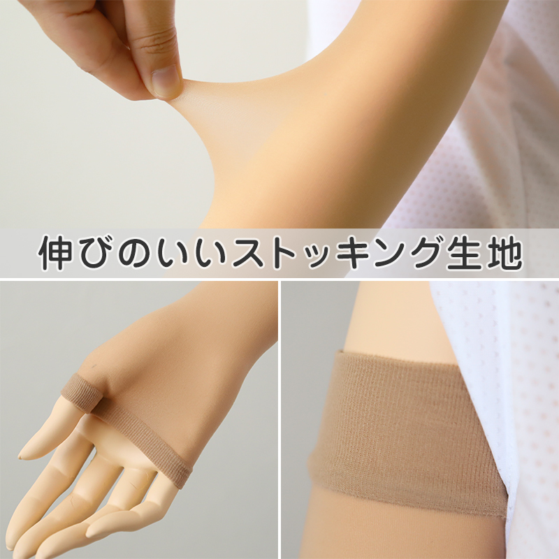 アームカバー UV ロング 指穴 ストッキング素材 涼感 レディース 福助 フリーサイズ uvカット 親指穴付き 手袋 紫外線 対策 グッズ 日焼け ベージュ