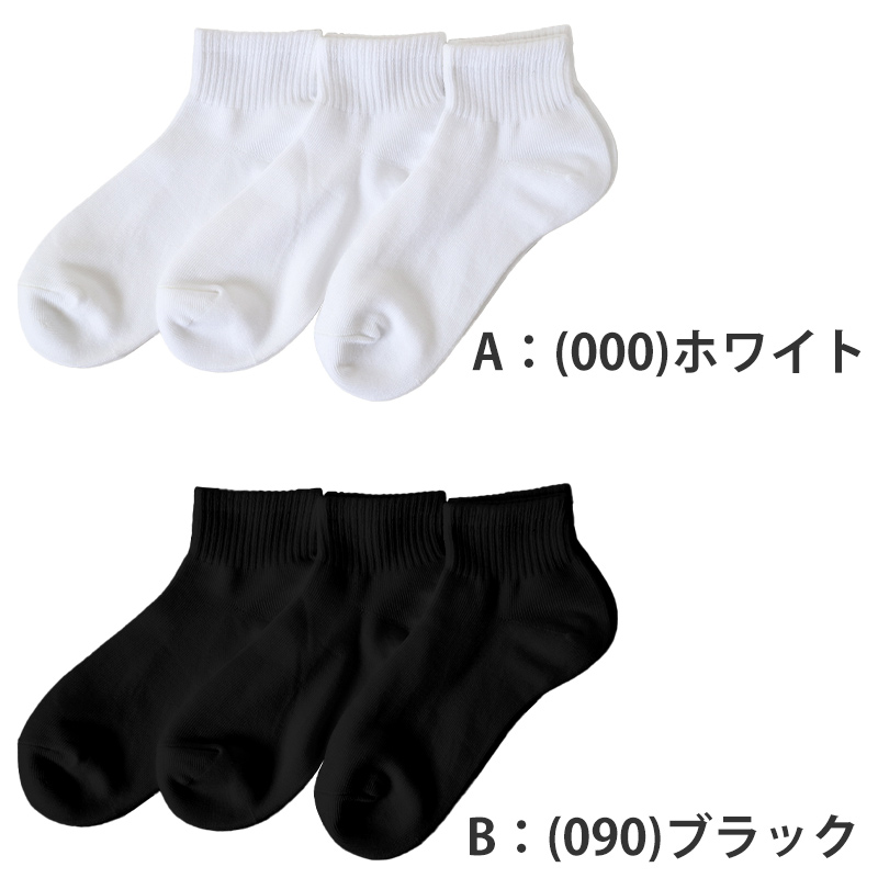 ファブリーズ スクールソックス 靴下 男子 女子 ショートソックス 子供 ソックス 3足組 19-21 22-24 24-26 白 黒 紺 無地 通学 防臭 消臭 くつ下 中学校 学生