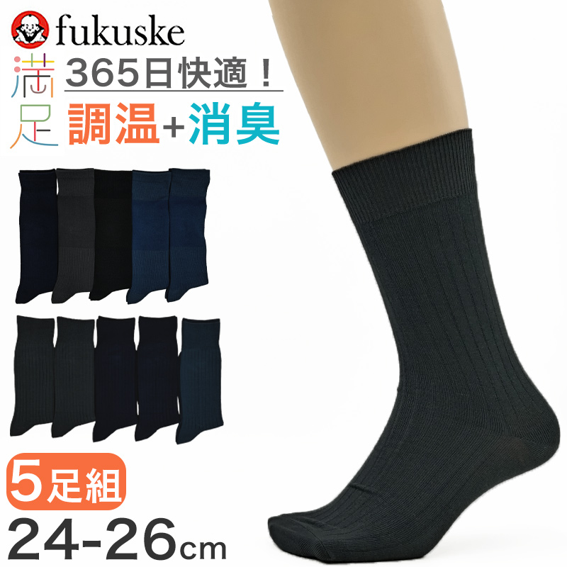 満足 ビジネスソックス メンズ 靴下 5足組 福助 24-26cm