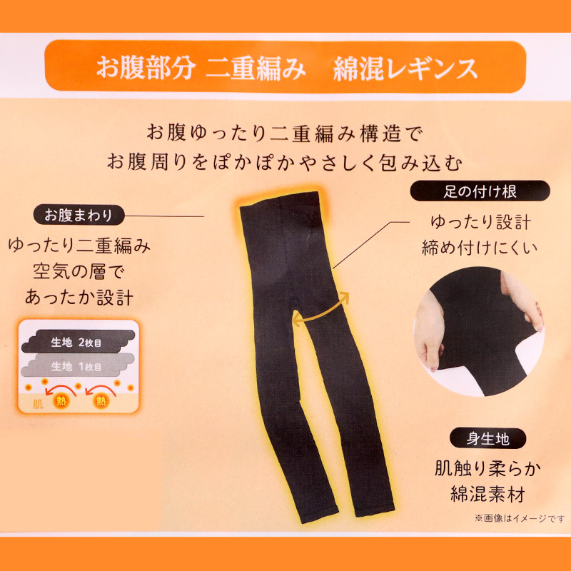 満足 お腹 二重編み あったか 湯たんぽ レギンス 綿 温活 福助 M-L・L