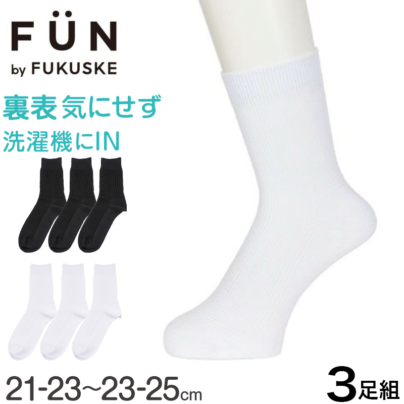 fukuske FUN 福助 キッズ ソックス 靴下 ミドル丈 3足組 左右なし 裏表