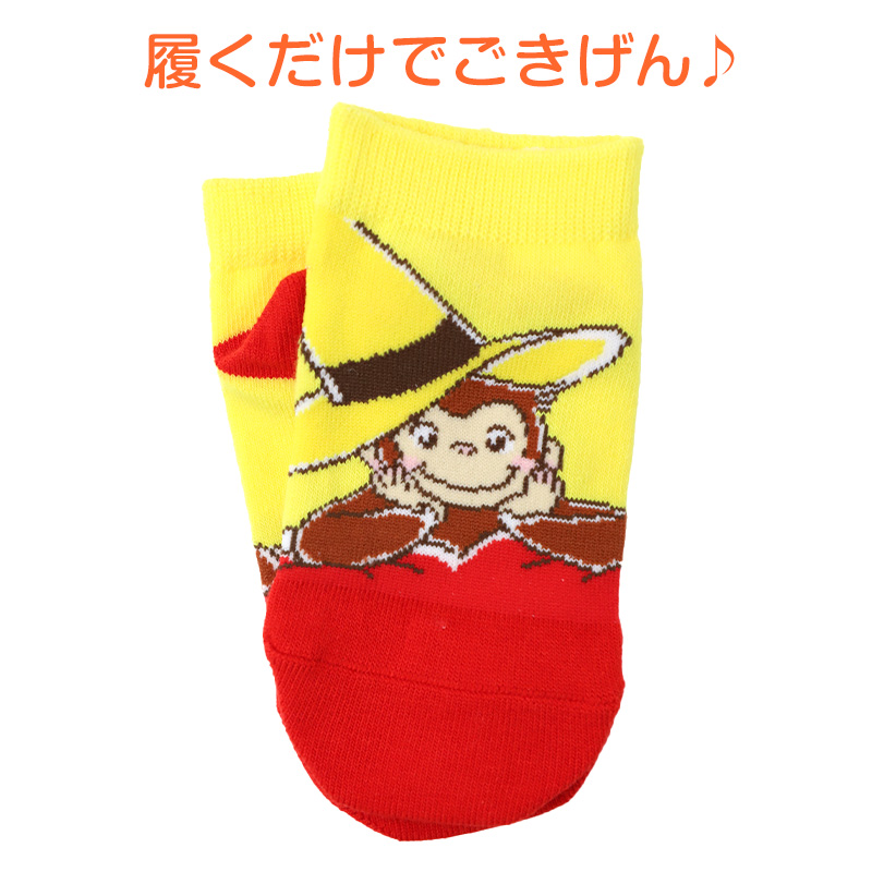 おさるのジョージ キッズ 靴下 スニーカー丈 キャラクターソックス 子供 男の子 女の子 通園 通学 くるぶしソックス カラフル かわいい 13-19cm 幼稚園 保育園