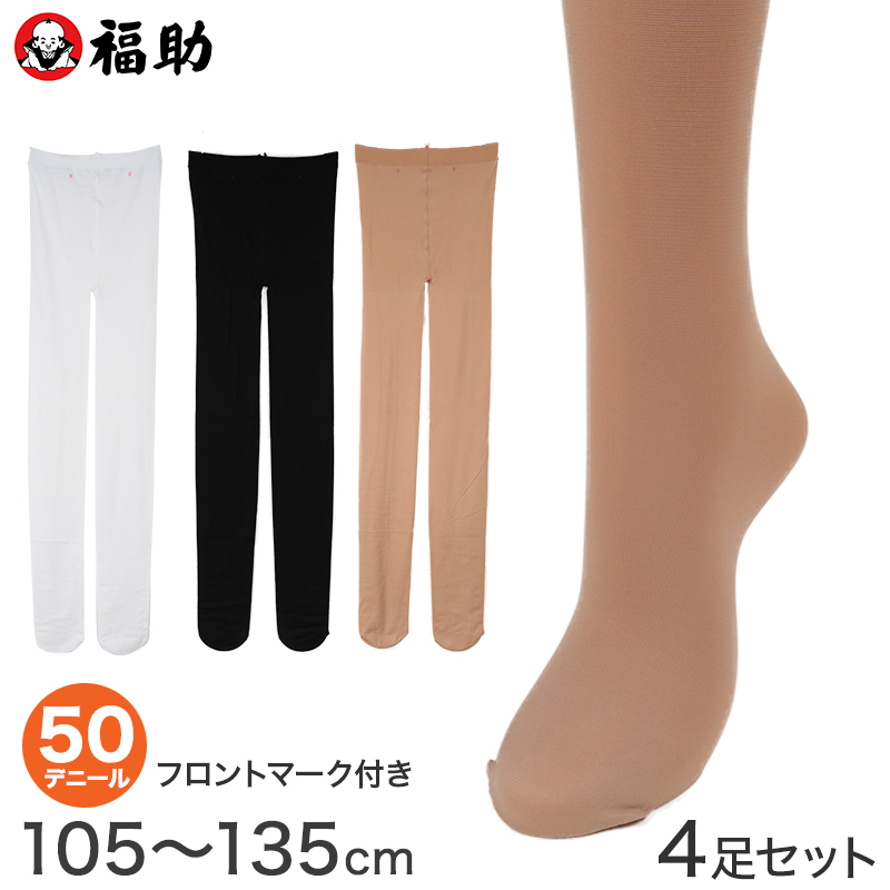 福助 【4足セット】キッズタイツ50デニール 105〜135cm (フクスケ 子ども用 日本製 スルータイプ) (在庫限り)