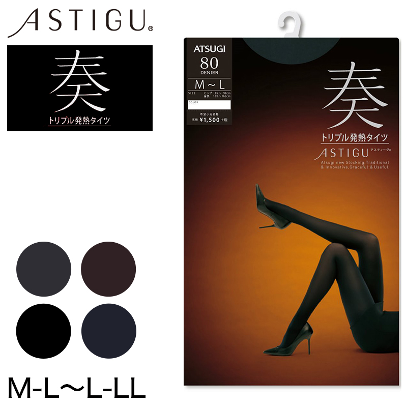アツギ アスティーグ 奏 トリプル発熱タイツ 80デニール M-L・L-LL
