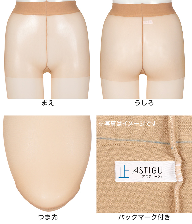 アツギ ASTIGU 止 ストッキング 滑り止め アツギストッキング アスティーグ M-L・L-LL すべり止め パンティストッキング パンスト 夏 春 デイリー 日常使い