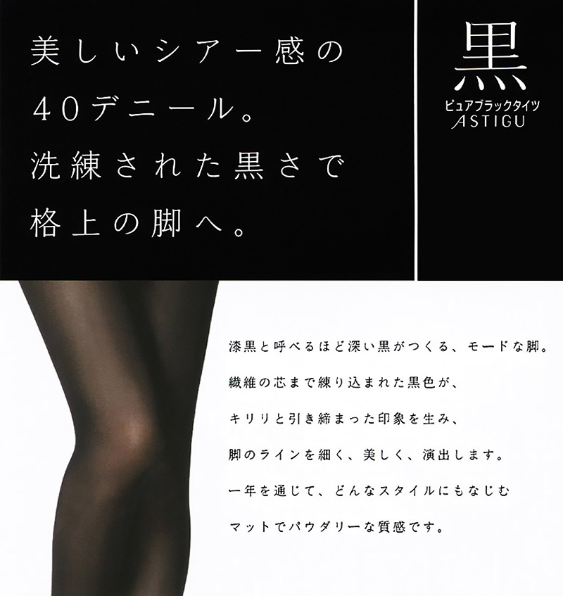アツギ ASTIGU 黒 ブラックタイツ 40デニール S-M〜L-LL ( アスティーグ レディース 婦人 女性 タイツ 靴下 大人)