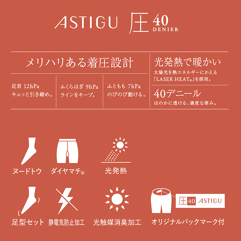 着圧タイツ 発熱タイツ アツギ アスティーグ 圧 タイツ 着圧 40デニール S-M M-L L-LL レディース ASTIGU ベージュ 肌色 暖かい atsugi ATSUGI 無地