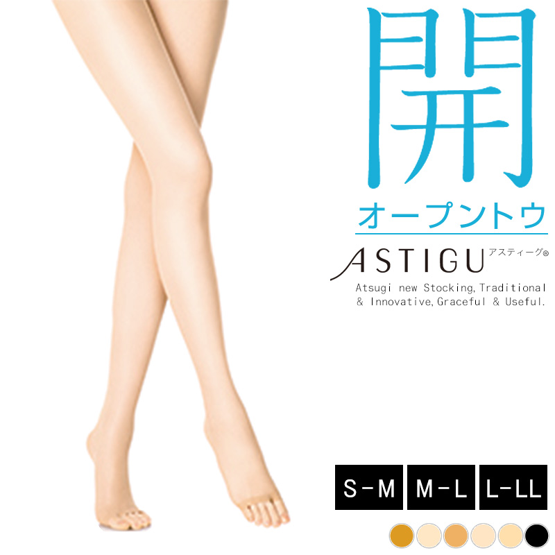 アツギ アスティーグ 開 ストッキング オープントウ S-M〜L-LL (ASTIGU 指なし パンティストッキング パンスト 夏用 サマー  レディース) (在庫限り)