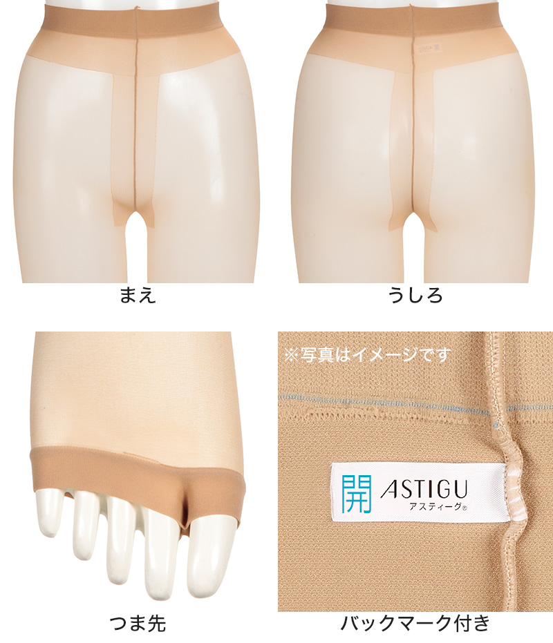 アスティーグ 開 ストッキング オープントウ 足先なし アツギ M-L・L-LL ASTIGU 指なし パンティストッキング パンスト サマー レディース