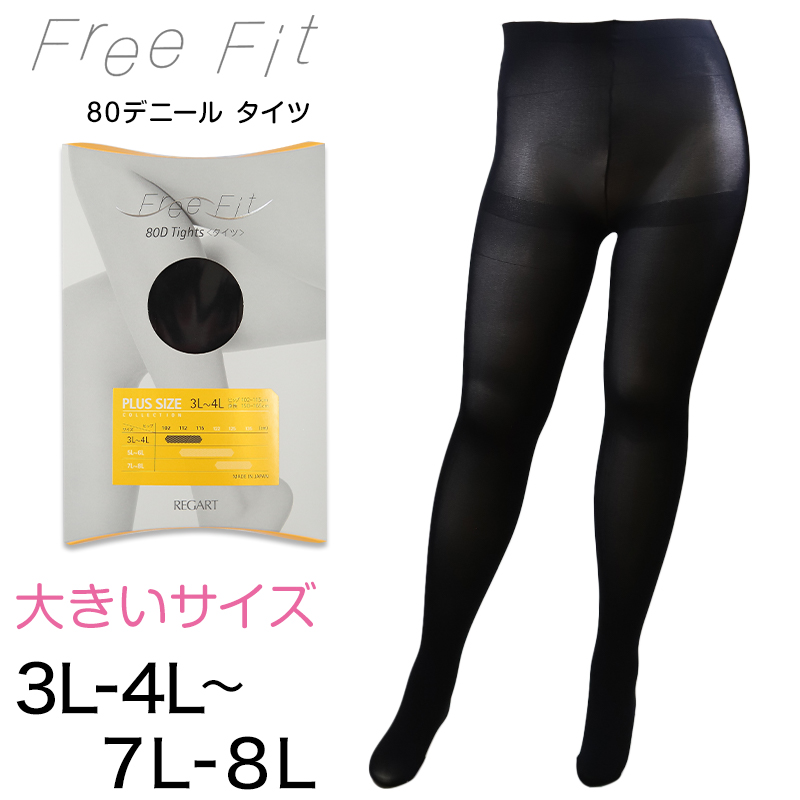 レガルト Free Fit ゆったりタイツ 80デニール (3L-4L〜7L-8L) (タイツ ラージサイズ 大きいサイズ ゆったり マチなし)