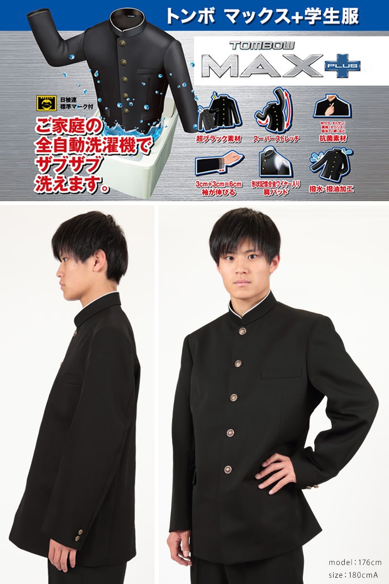 トンボ学生服 男子 上着 ソフトカラー 145〜160cm A体 (145 150 155 160 黒 中学 高校 制服 詰襟 MAX PLUS)  (送料無料) (取寄せ)