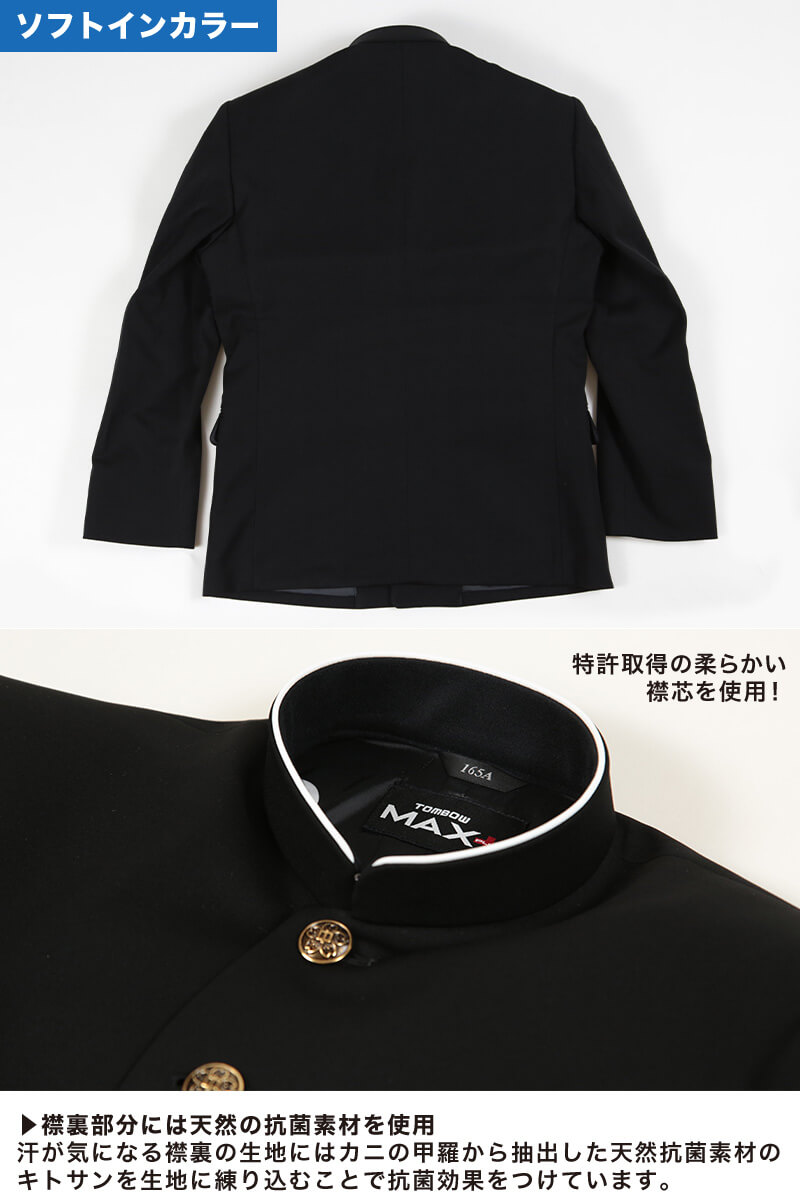 トンボ学生服 男子 上着 ソフトカラー 150〜160cm B体 (太め 150