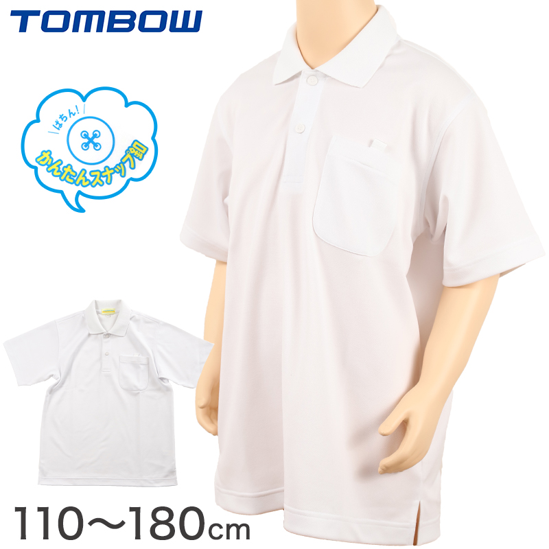 トンボ ポロシャツ 半袖 スクール 小学生 スナップボタン 110cm〜180cm 制服 スクールシャツ 男子 女子 中学生 小学校 140 150 160 キッズ 子供 (取寄せ)