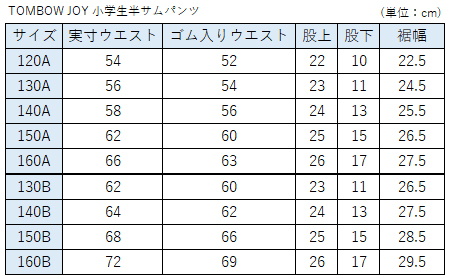 TOMBOW JOY 小学生 半サムパンツ 140cmA〜160cmA トンボ 制服 半ズボン 洗える ストレッチ 後ろゴム 学生服 男子 丸洗い 小学校 (取寄せ)