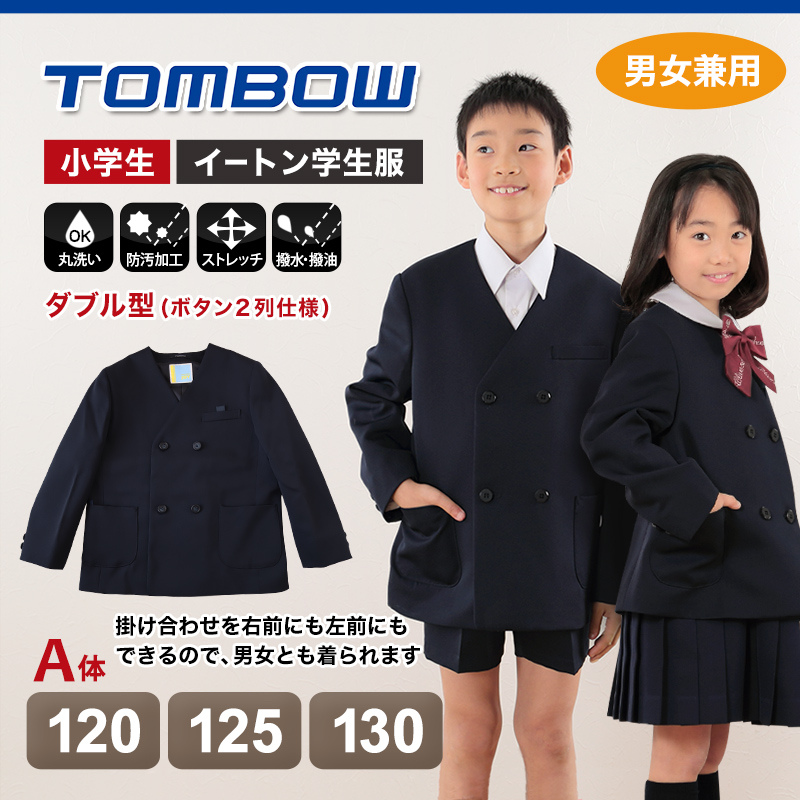 トンボ学生服 男女兼用 イートン通学服上着 ダブル型 120cmA〜130cmA (上着 男子 女子 制服 イートン学生服 男女兼用 120cmA  125cmA) (送料無料) (取寄せ) : ft037 : すててこねっと ヤフー店 - 通販 - Yahoo!ショッピング