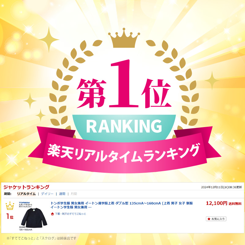 トンボ学生服 男女兼用 イートン通学服上着 ダブル型 135cmA〜160cmA