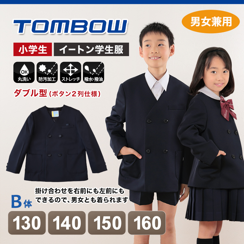 トンボ学生服 男女兼用 イートン通学服上着 ダブル型 130cmB〜160cmB