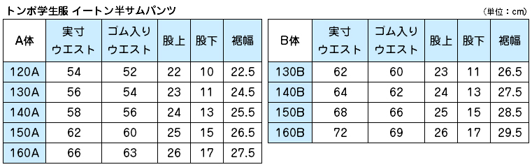 トンボ学生服 イートン半サムパンツ 140cmA〜160cmA (学生服 ズボン 男子 小学校 中学校 制服 イートン学生服 140cmA 150cmA 160cmA) (取寄せ)