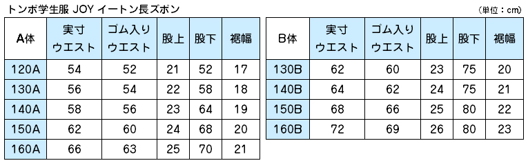 トンボ学生服 イートン長ズボン 120cmA〜130cmA (学生服 長ズボン 男子 小学校 制服 イートン学生服 120cmA 130cmA) (送料無料) (取寄せ)