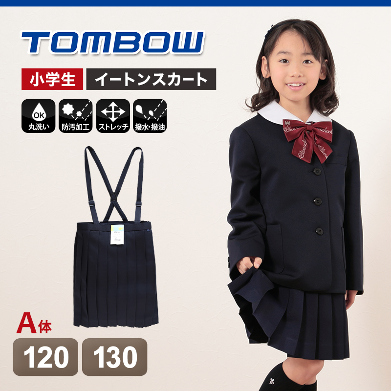 【現金特価】 トンボ学生服 20本車ヒダ イートンスカート 120cmA・130cmA 学生服