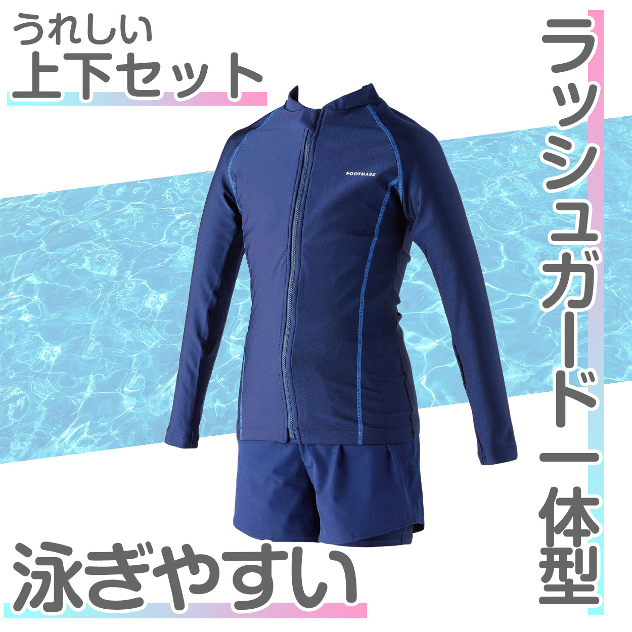 FOOTMARK 女子用セパレート水着 長袖 上下セット UVカット