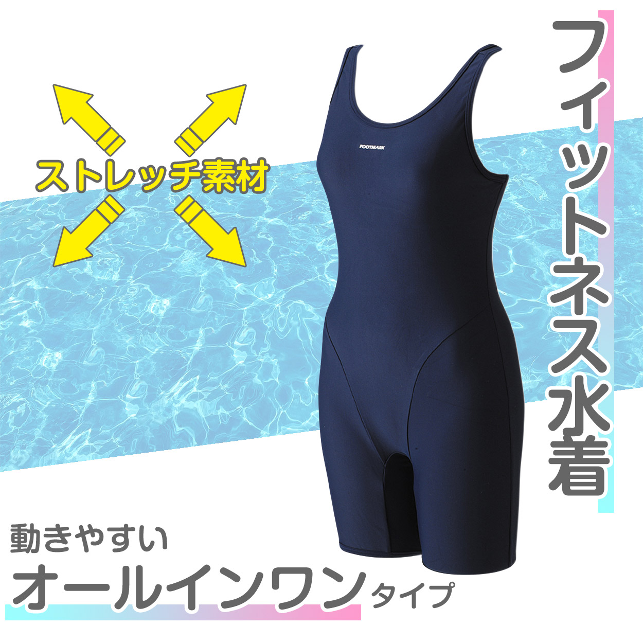 フットマーク 女子 スクール水着 オールインワン フィットネス 120