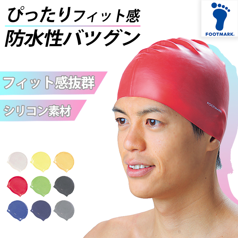 水泳帽子 スイミングキャップ シリコンタイプ フリー（54〜59cm） (水泳帽 スイムキャップ 学習 学校) :ftm049:すててこねっと -  通販 - Yahoo!ショッピング