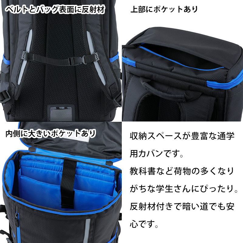 通学カバン ボックス型 はっ水加工 抗菌加工 反射材 高さ47cm×幅30cm