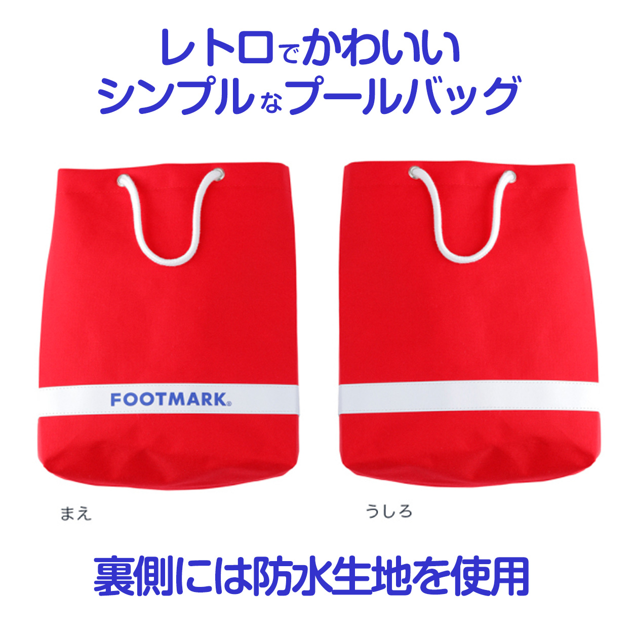 プールバッグ 男の子 女の子 防水 スイミング 水泳 キッズ 子ども おしゃれ かわいい フットマーク プール学習 手提げ ショルダー 小学生 H31×W25×D11