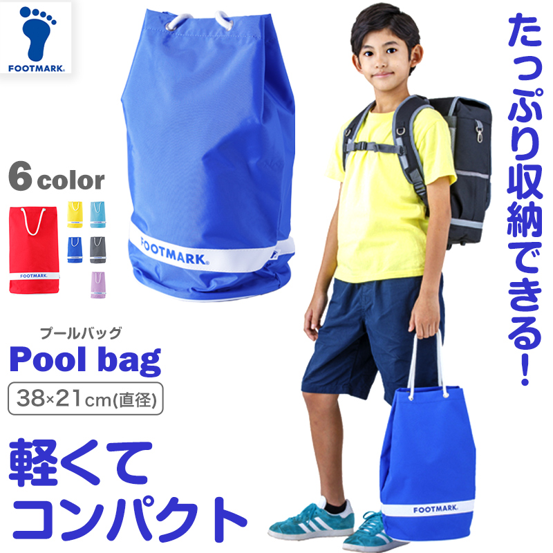 プールバッグ 男の子 女の子 防水 丸型 スイミング 水泳 キッズ 子ども プール ショルダー 小学生 水色 黄色 グレー 紫 38cm×21cm 水泳バッグ スイミングバッグ