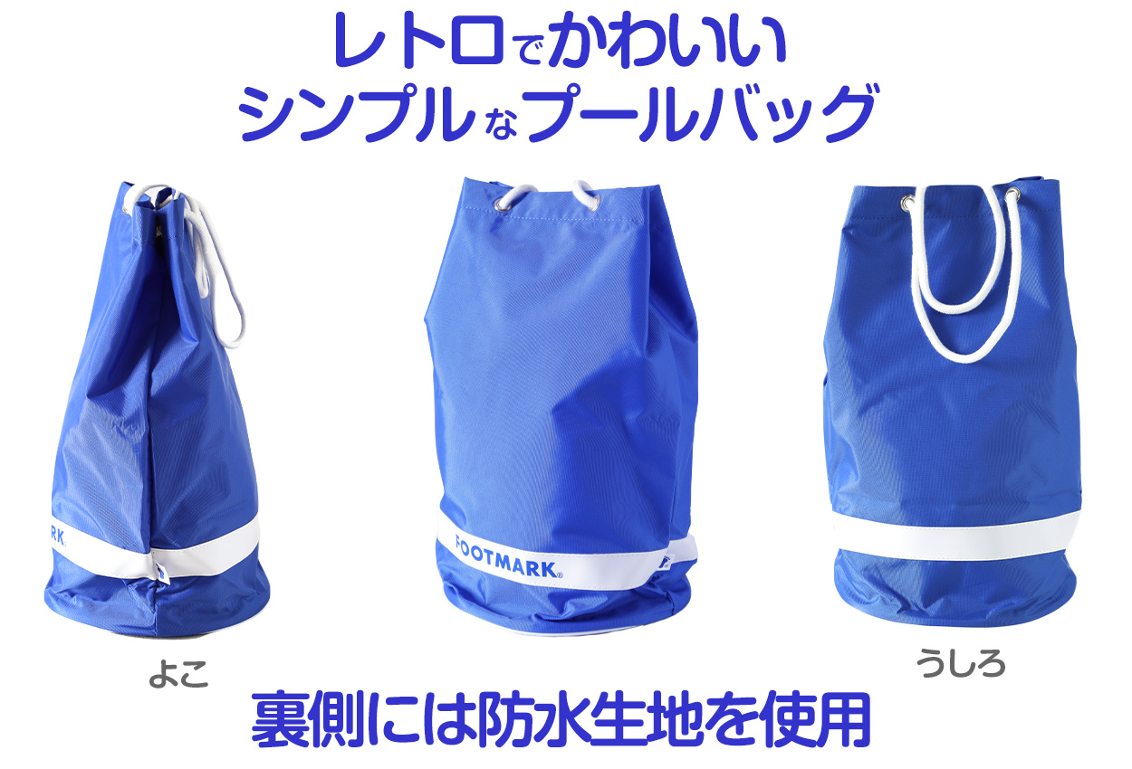 プールバッグ 男の子 女の子 防水 丸型 スイミング 水泳 キッズ 子ども プール ショルダー 小学生 水色 黄色 グレー 紫 38cm×21cm 水泳バッグ スイミングバッグ