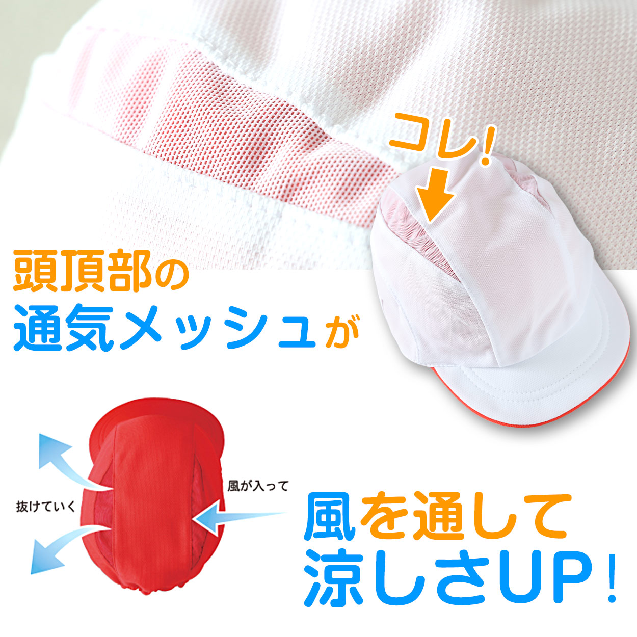 紅白帽子 男の子 女の子 メッシュ あごゴム付き 赤白 体操帽 涼しい キャップ 紫外線対策 運動会 フットマーク M〜LL キッズ 小学生 通学 UV対策 赤外線カット