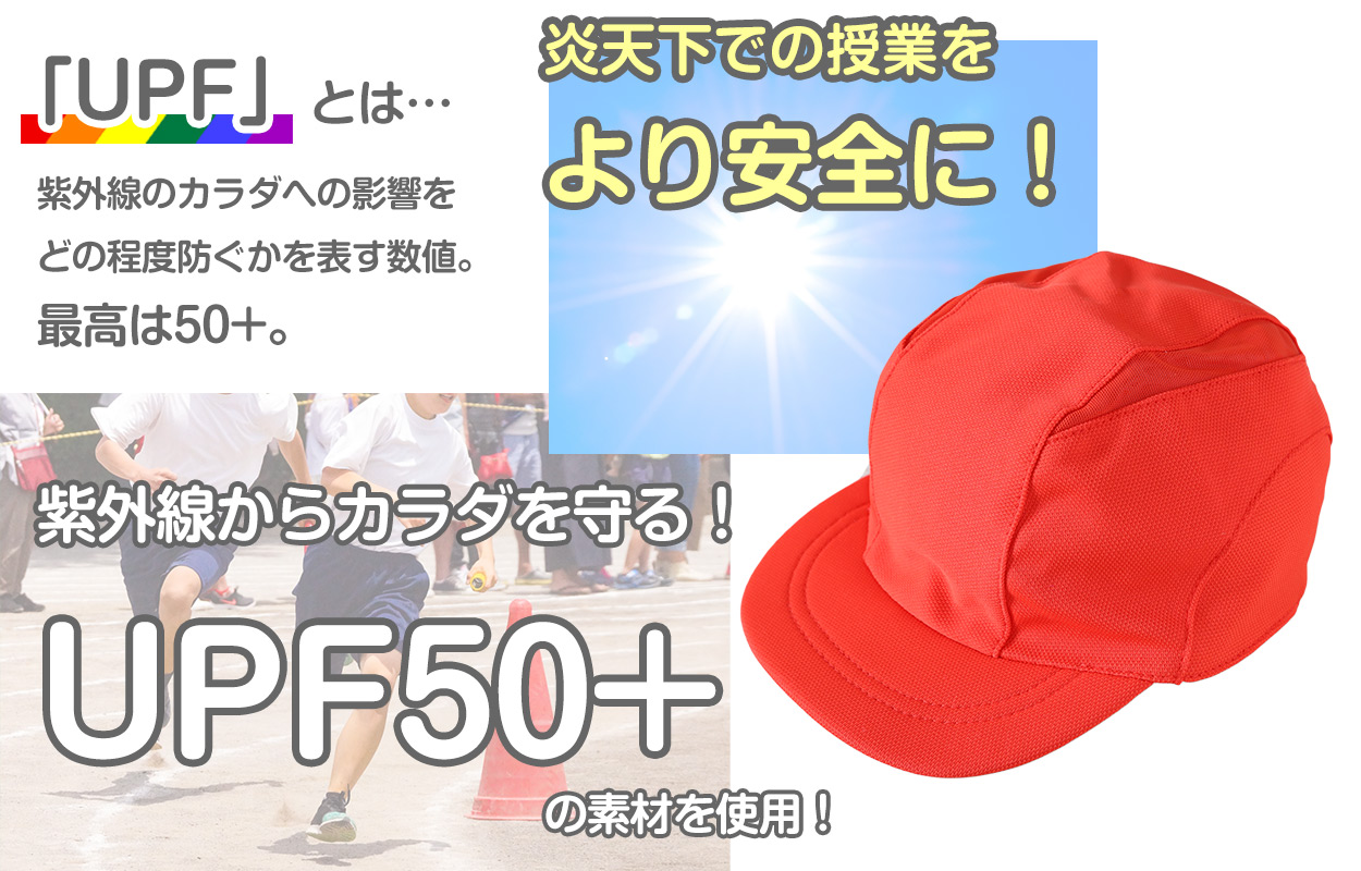 紅白帽子 男の子 女の子 メッシュ あごゴム付き 赤白 体操帽 涼しい キャップ 紫外線対策 運動会 フットマーク M〜LL キッズ 小学生 通学 UV対策 赤外線カット