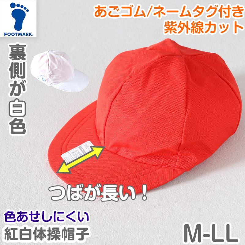 エルモの帽子 赤 ファンキャップ　調節〜60cm 日産オンラインショップ：#3 オーセンティックキャップ KIDS