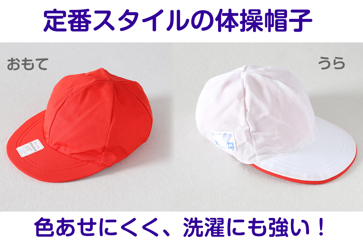 紅白帽子 男の子 女の子 あごゴム付き 赤白 体操帽 つばが長い キャップ 紫外線対策 定番 運動会 体育祭 フットマーク M〜LL キッズ 小学生 UV対策 熱中症対策