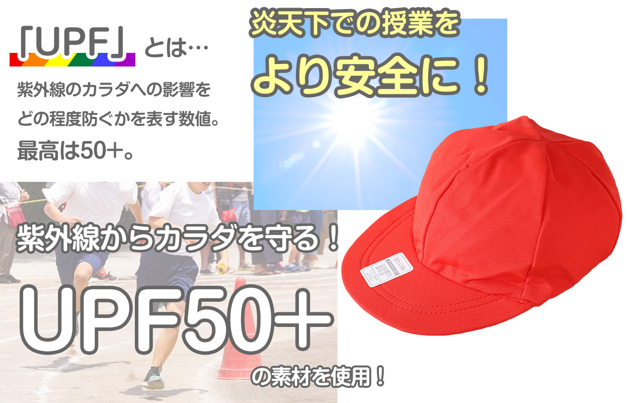 紅白帽子 男の子 女の子 あごゴム付き 赤白 体操帽 つばが長い キャップ 紫外線対策 定番 運動会 体育祭 フットマーク M〜LL キッズ 小学生 UV対策 熱中症対策