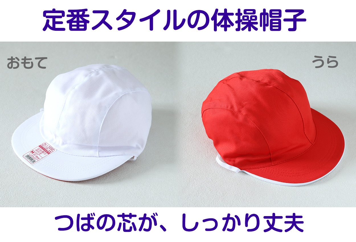 紅白帽子 男の子 女の子 あごゴム付き 赤白 体操帽 4枚はぎ つばが硬い キャップ 紫外線対策 定番 運動会 綿 M〜LL キッズ 小学生 通学 UV対策 熱中症対策