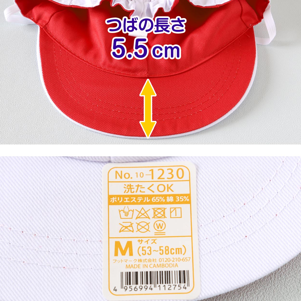 紅白帽子 男の子 女の子 あごゴム付き 赤白 体操帽 つばが硬い キャップ 紫外線対策 定番 運動会 綿 フットマーク M〜LL キッズ 小学生 通学 UV対策 熱中症対策